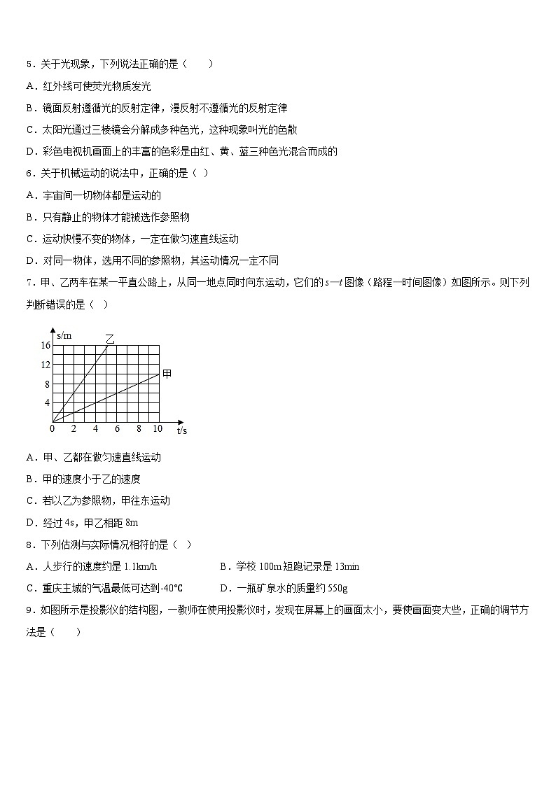 2023-2024學(xué)年四川省南充市高坪區(qū)江東初級(jí)中學(xué)物理八年級(jí)第一學(xué)期期末學(xué)業(yè)水平測(cè)試試題含答案第2頁(yè)