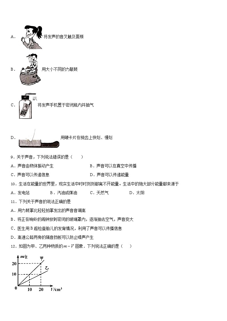 2023-2024学年四川省宜宾市第二中学物理八年级第一学期期末学业水平测试模拟试题含答案第3页