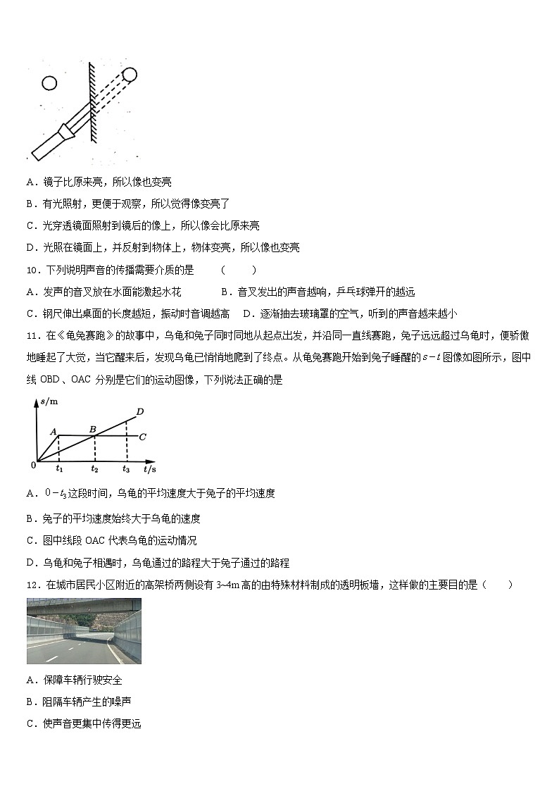 2023-2024学年上海市宝山区物理八年级第一学期期末学业水平测试模拟试题含答案第3页