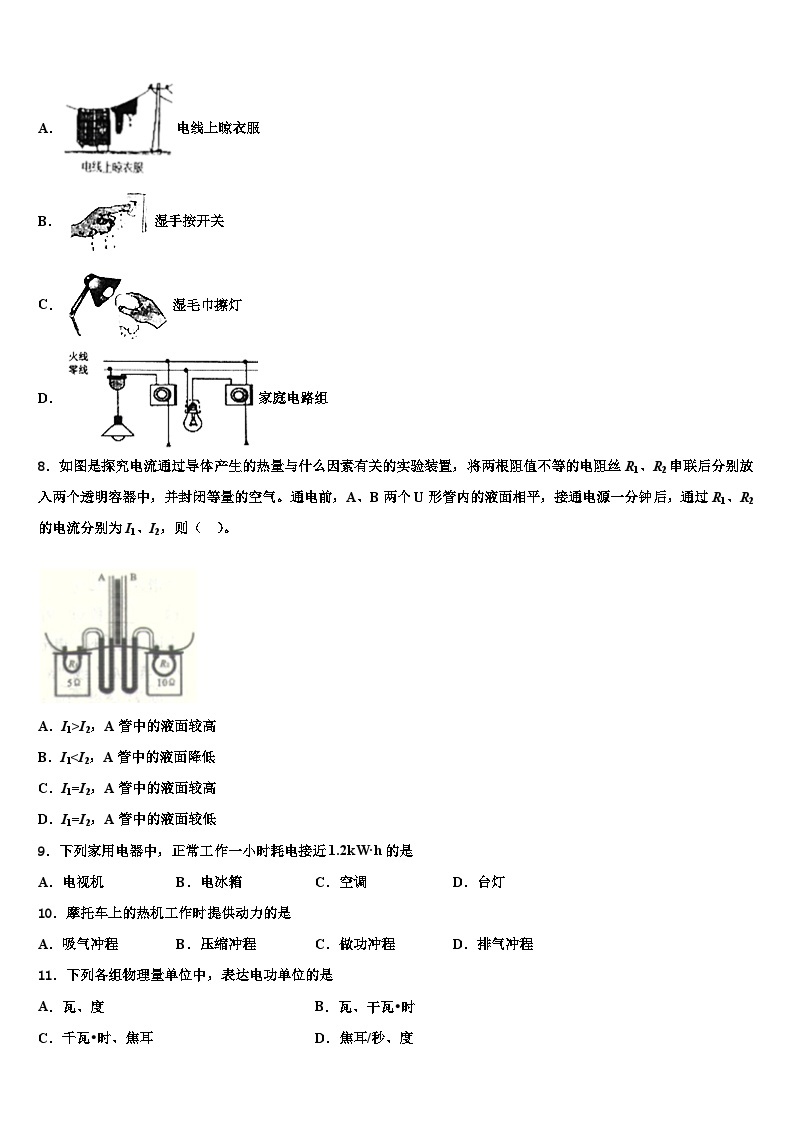 2024届物理九年级第一学期期末学业水平测试模拟试题03