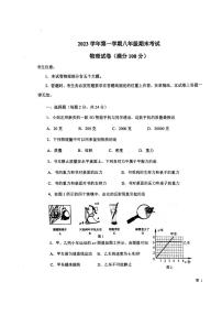 上海市西延安中学2023-2024学年八年级上学期期末考试物理试题