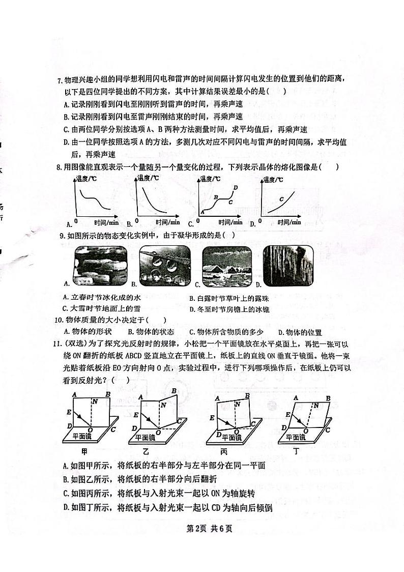 黑龙江省哈尔滨松北区2023-2024学年度上学期八年级期末调研测试物理学科试卷第2页