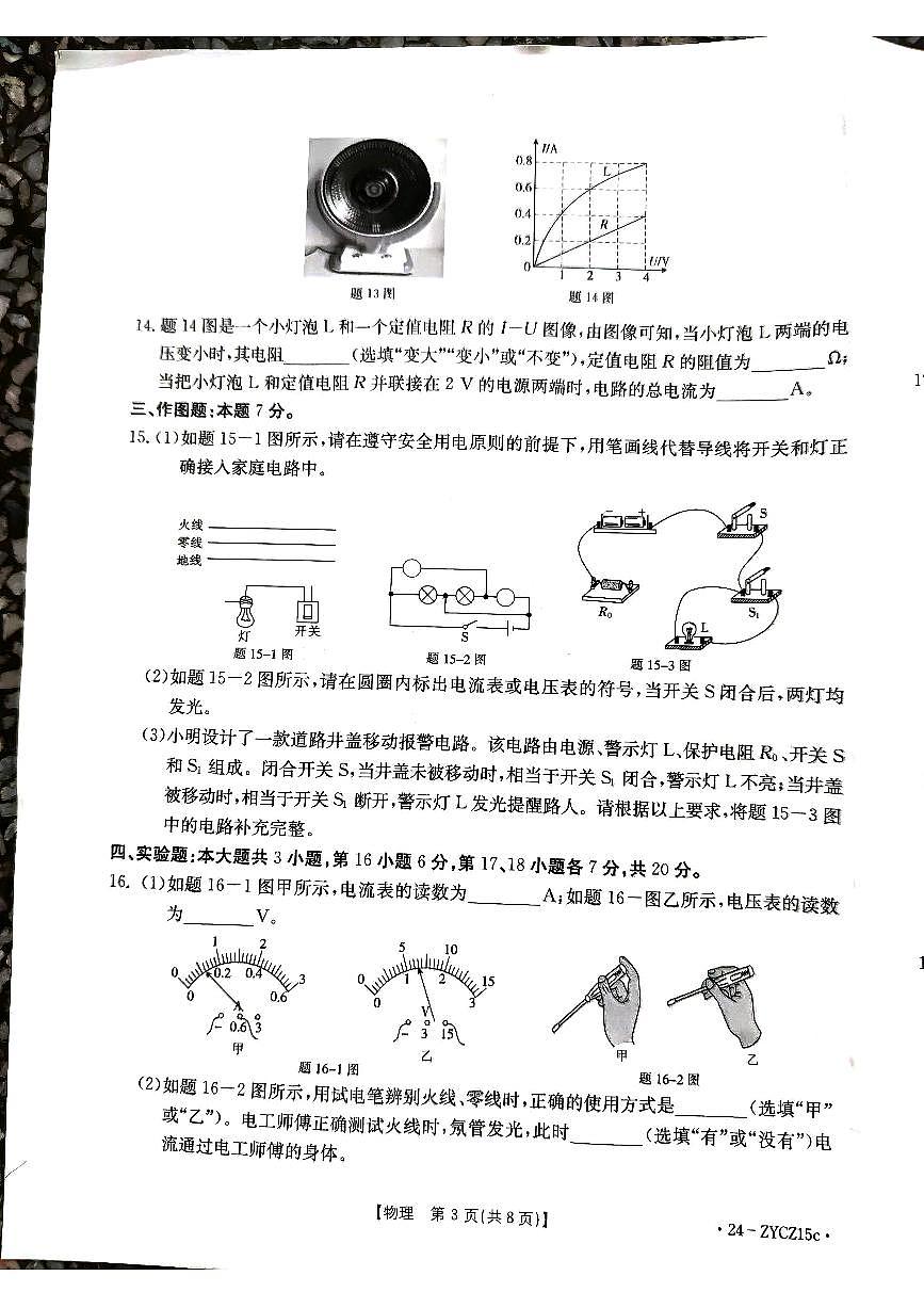 廣東省江門市2023-2024學(xué)年九年級上學(xué)期期末物理試題第3頁