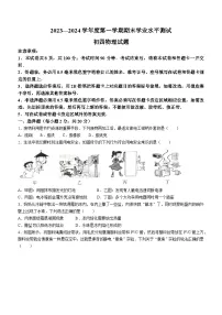 山东省烟台莱州市（五四制）2023-2024学年九年级上学期期末考试物理试题