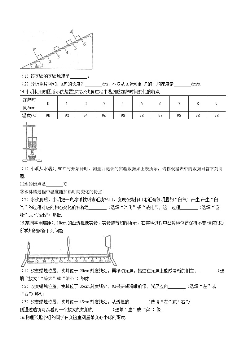 内蒙古自治区乌兰察布市初中联盟校2023-2024学年八年级上学期期末素养评价物理试题第3页