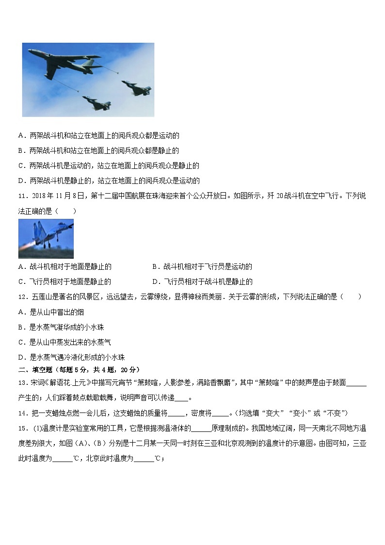 2023-2024学年安徽省安庆九一六校八上物理期末经典试题含答案第3页