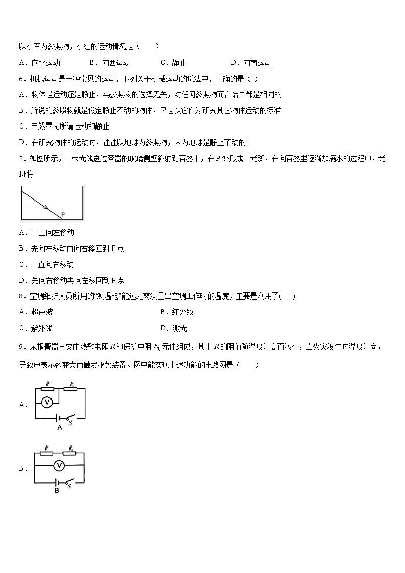2023-2024学年安徽省安庆市区二十二校联考物理八上期末调研模拟试题含答案第2页