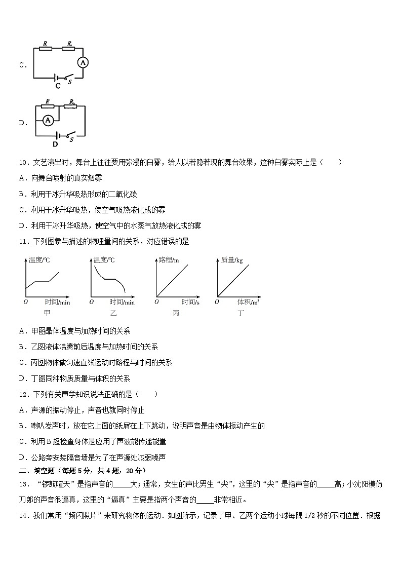 2023-2024学年安徽省安庆市区二十二校联考物理八上期末调研模拟试题含答案第3页