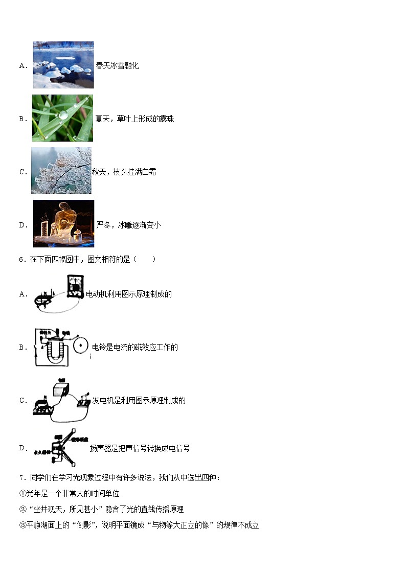 2023-2024学年安徽省安庆市太湖县八年级物理第一学期期末联考试题含答案第2页