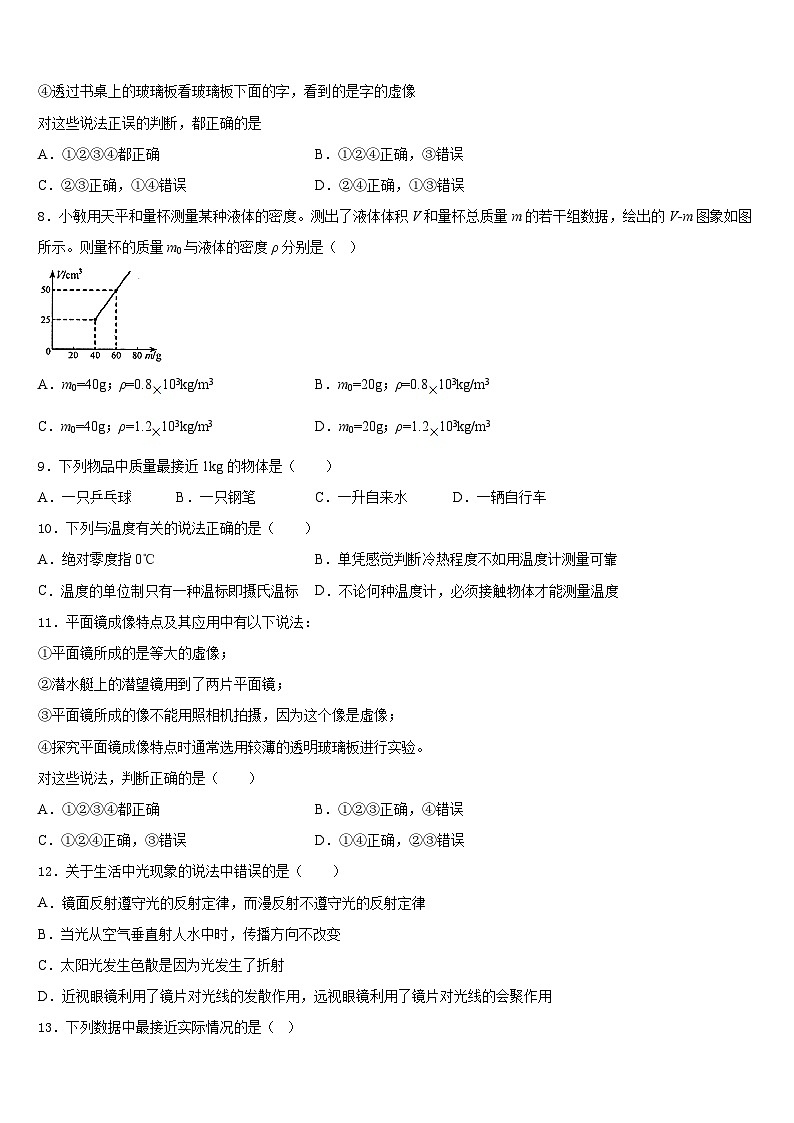 2023-2024学年安徽省安庆市太湖县八年级物理第一学期期末联考试题含答案第3页