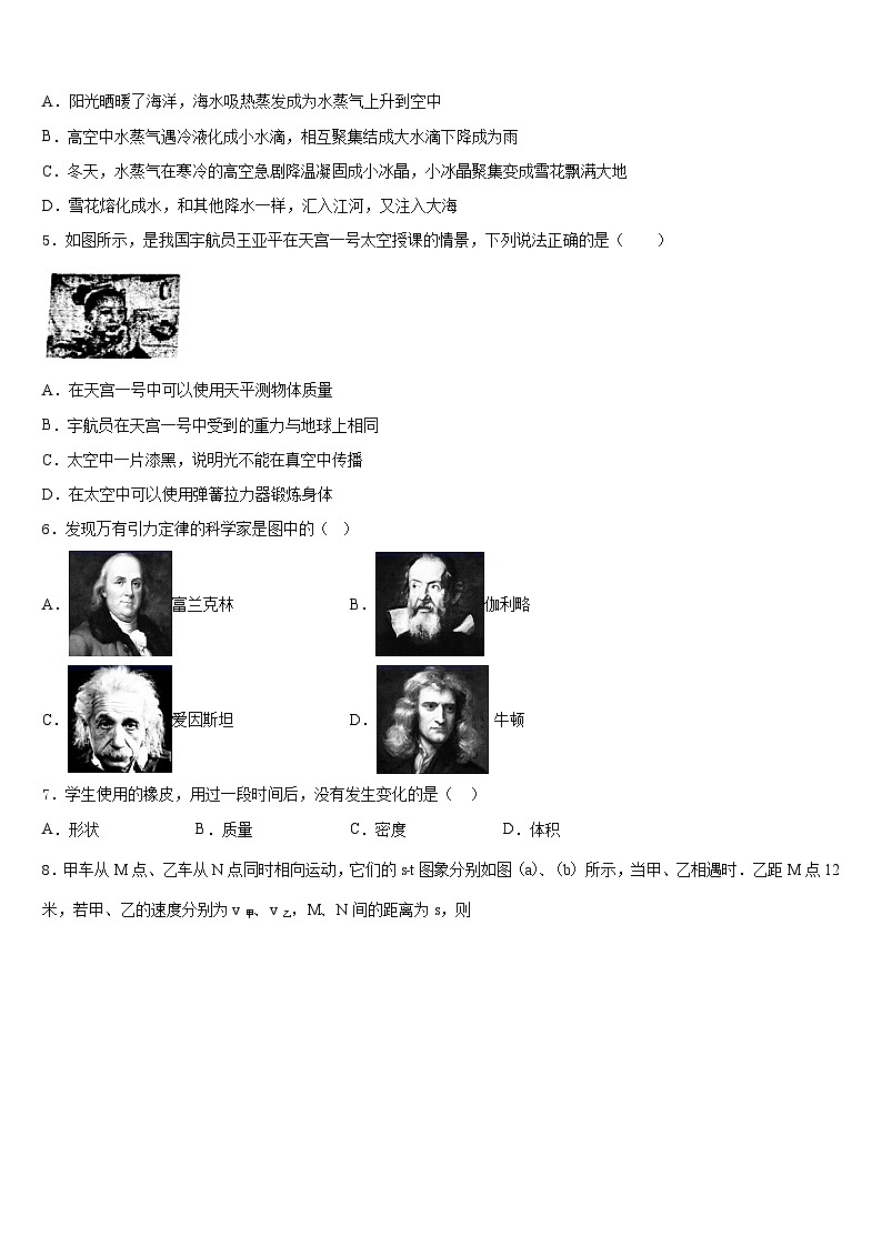 2023-2024学年安徽省安庆宿松县联考物理八上期末调研模拟试题含答案第2页