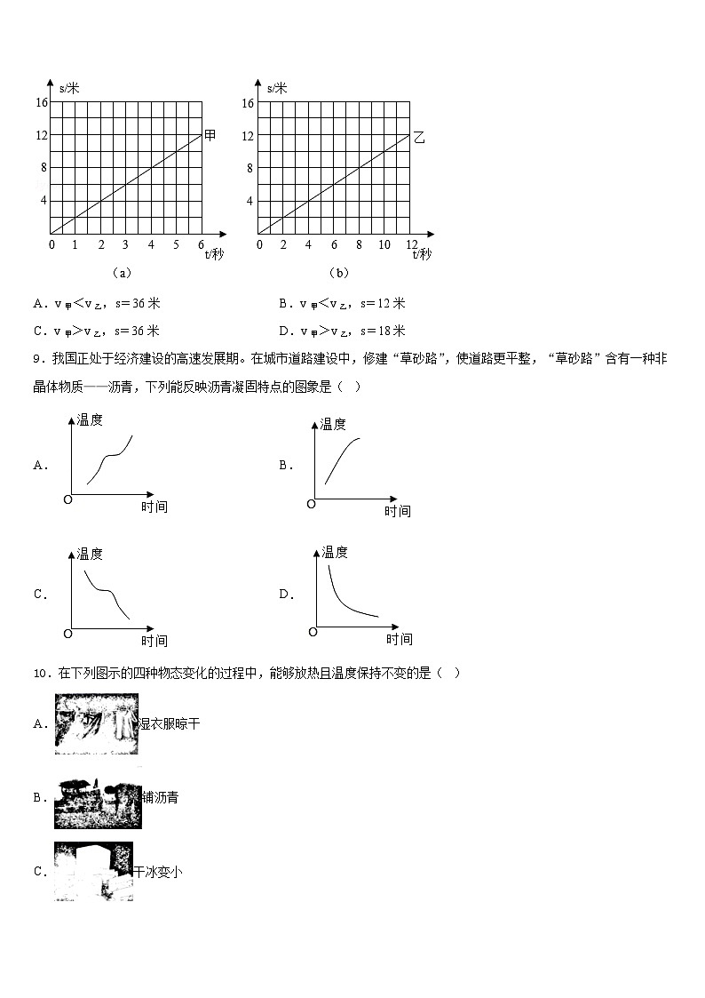 2023-2024学年安徽省安庆宿松县联考物理八上期末调研模拟试题含答案第3页