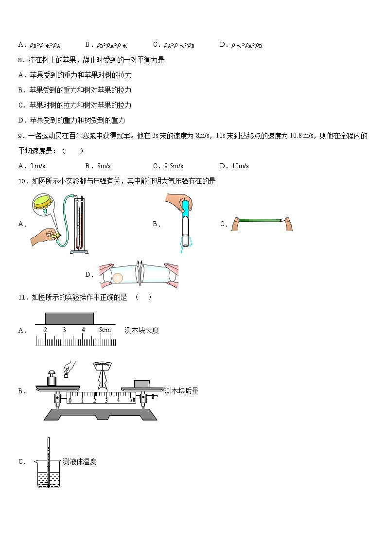 2023-2024学年安徽省亳州蒙城县联考八上物理期末教学质量检测试题含答案03