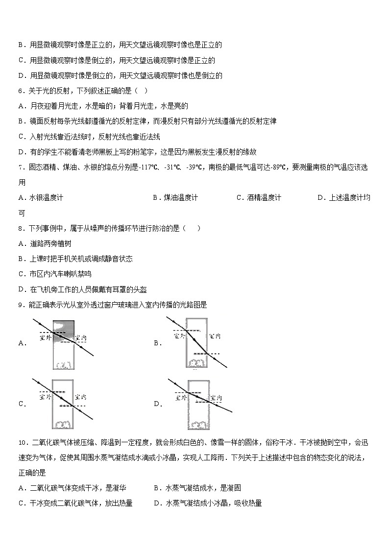2023-2024学年安徽省固镇县物理八年级第一学期期末统考模拟试题含答案第2页
