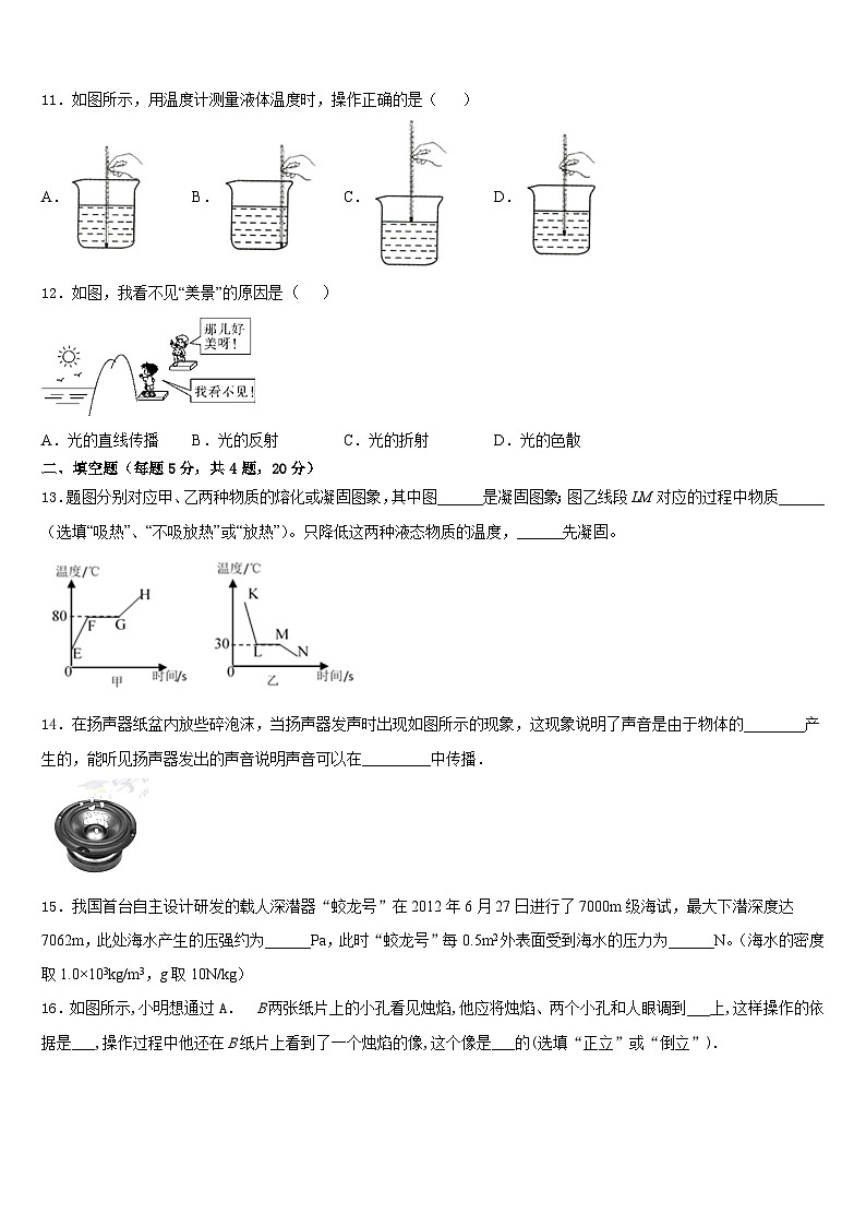 2023-2024学年安徽省固镇县物理八年级第一学期期末统考模拟试题含答案第3页