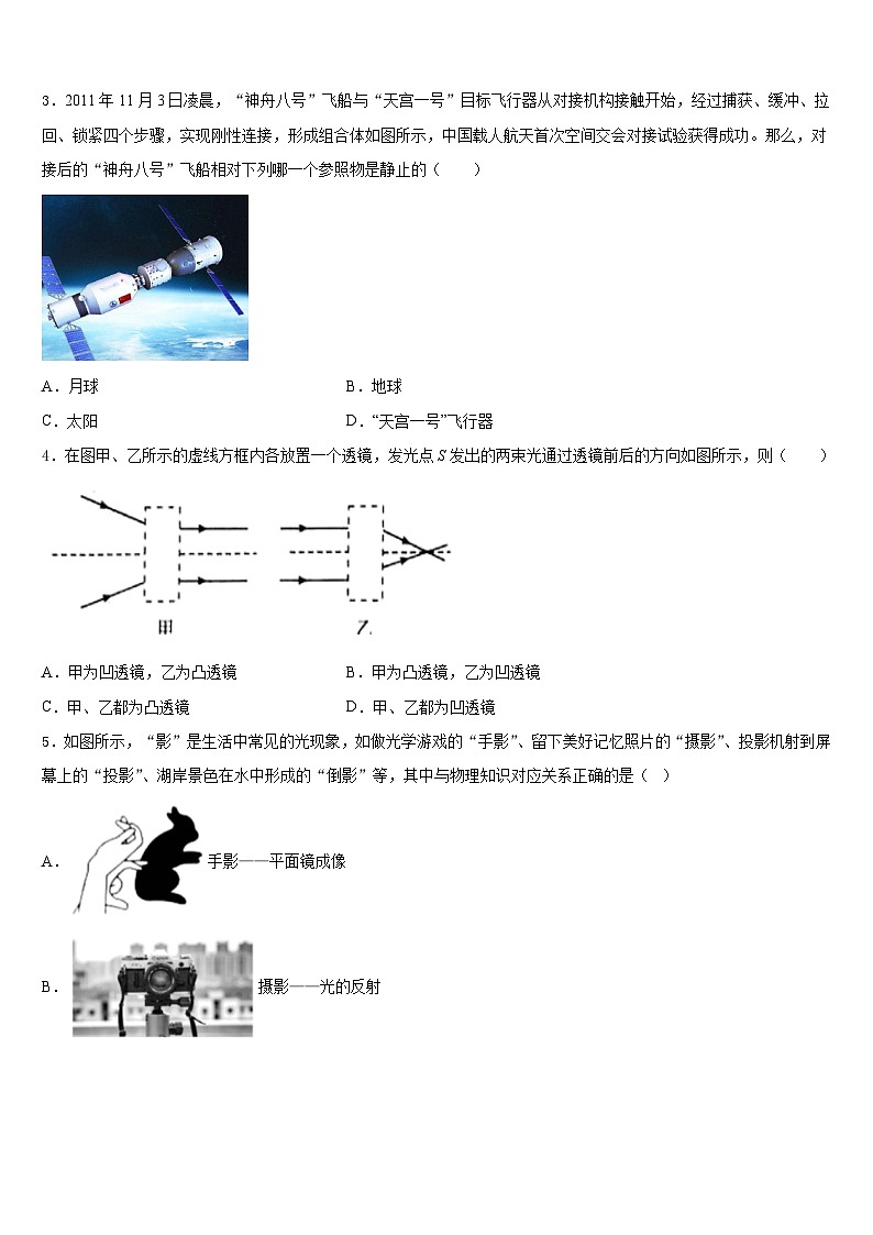 2023-2024学年安徽省合肥市包河区四十八中学八年级物理第一学期期末质量跟踪监视试题含答案02