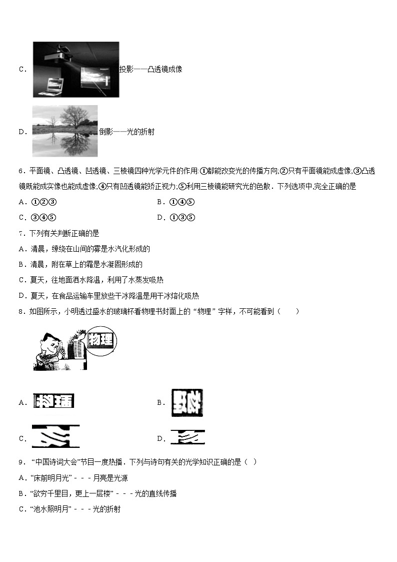 2023-2024学年安徽省合肥市包河区四十八中学八年级物理第一学期期末质量跟踪监视试题含答案03