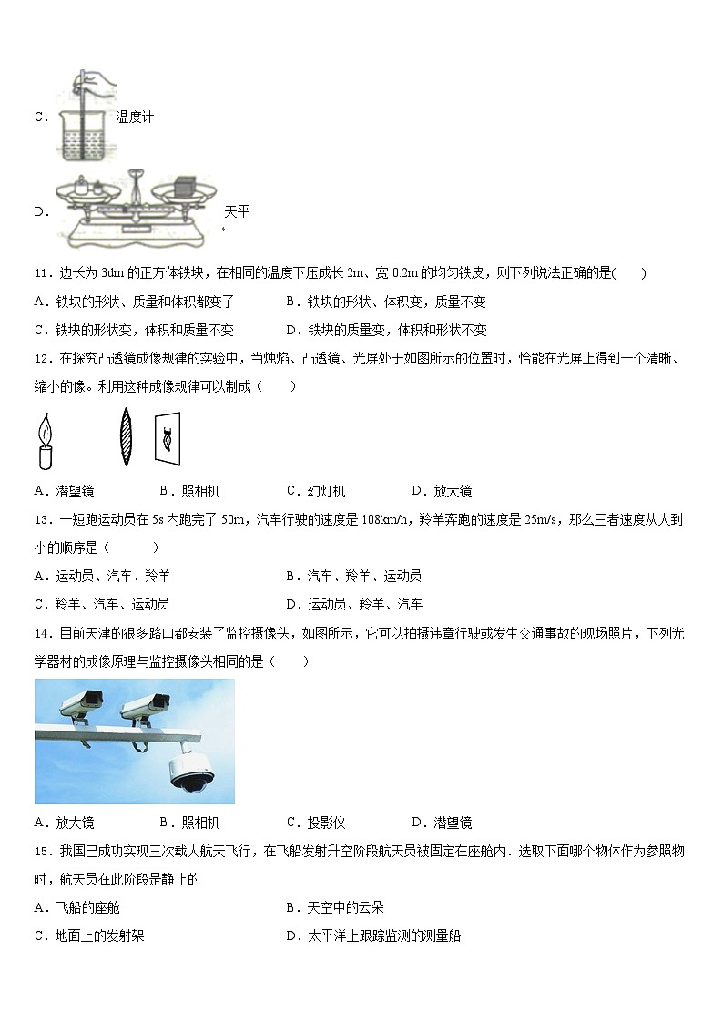 2023-2024学年安徽省合肥市巢湖市物理八年级第一学期期末检测模拟试题含答案03