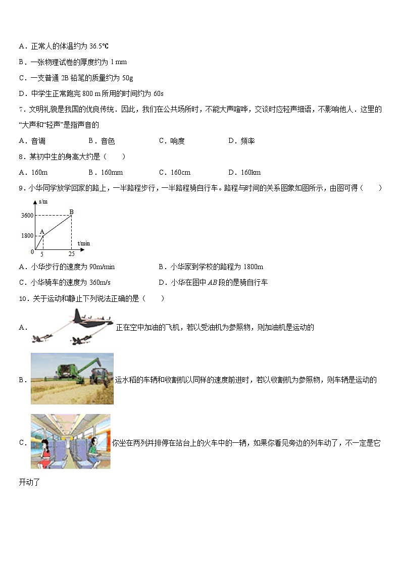2023-2024学年安徽省合肥市第四十六中学物理八年级第一学期期末学业质量监测试题含答案第3页