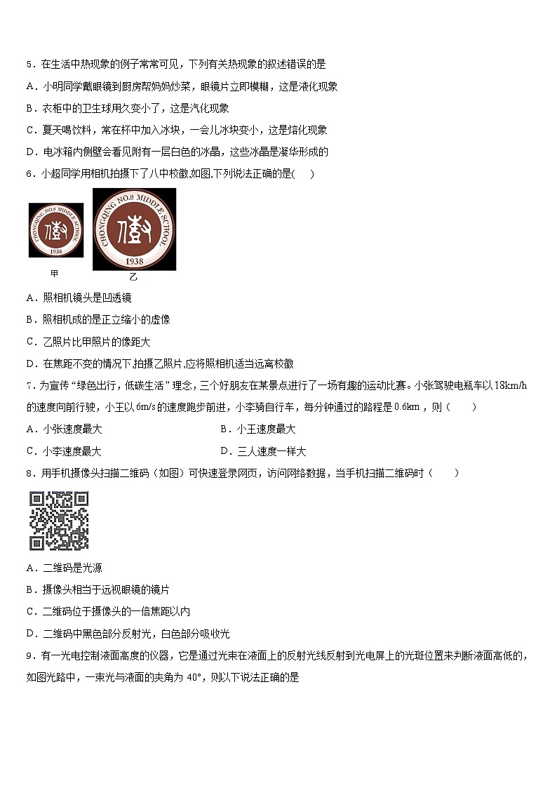 2023-2024学年安徽省合肥市第四十五中学物理八年级第一学期期末教学质量检测模拟试题含答案第2页