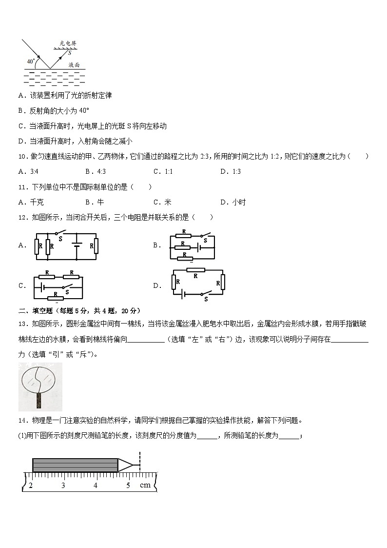 2023-2024学年安徽省合肥市第四十五中学物理八年级第一学期期末教学质量检测模拟试题含答案第3页