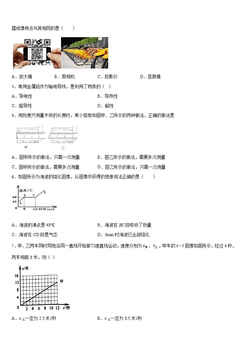 2023-2024学年安徽省合肥市第一六八中学物理八年级第一学期期末经典试题含答案第2页