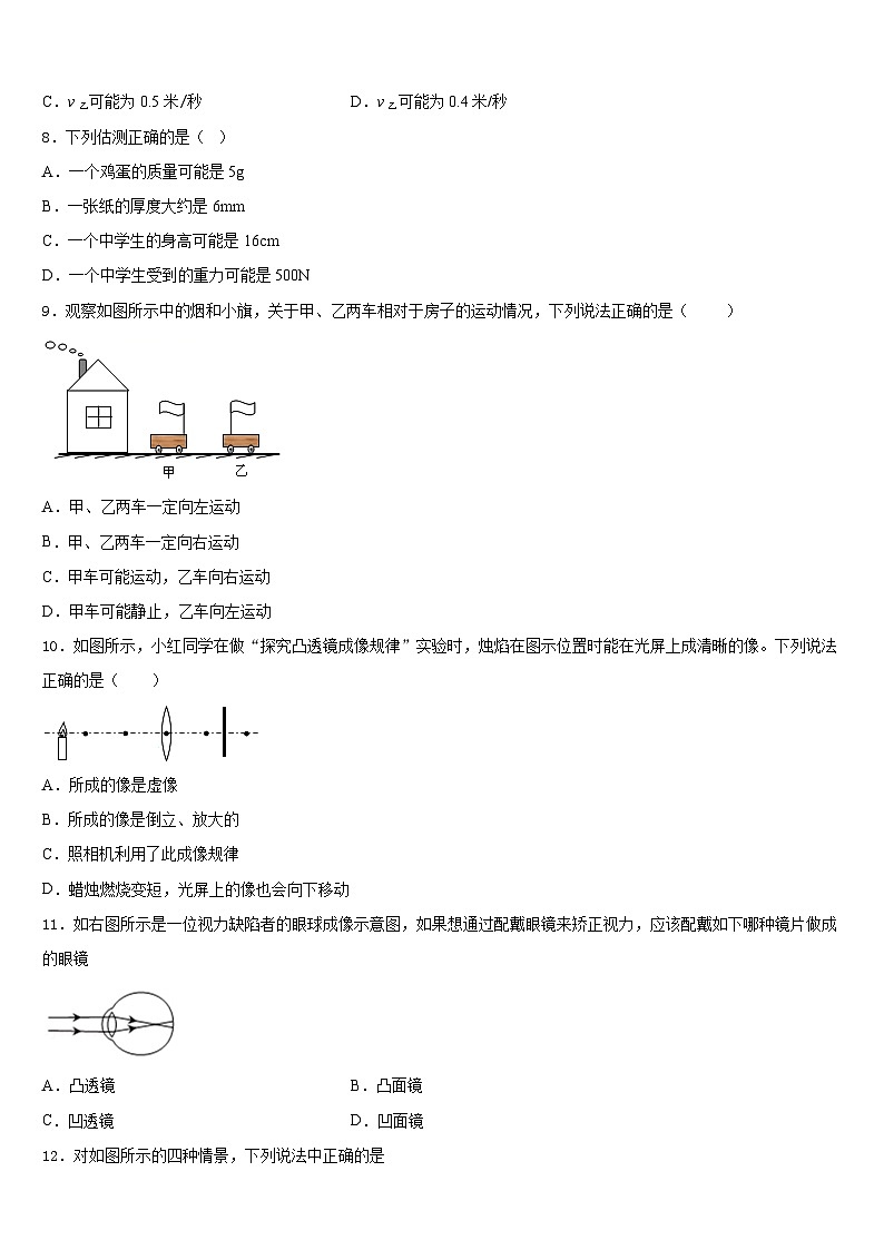 2023-2024学年安徽省合肥市第一六八中学物理八年级第一学期期末经典试题含答案第3页