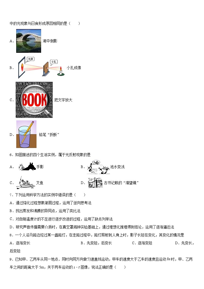 2023-2024学年安徽省合肥市中学国科技大附中八年级物理第一学期期末达标检测模拟试题含答案第2页