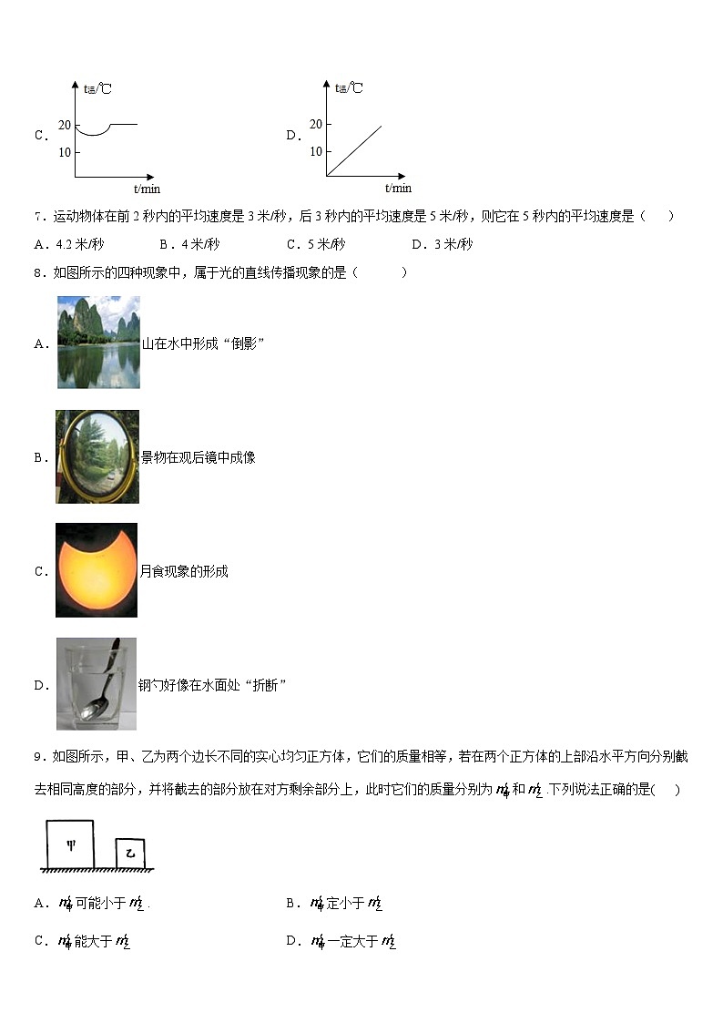 2023-2024学年安徽省合肥市中学国科技大附中物理八年级第一学期期末监测试题含答案第3页