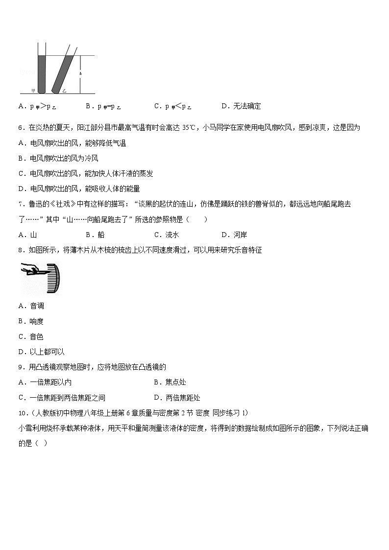 2023-2024学年安徽省合肥市四十二中学铁国际城校区八上物理期末质量跟踪监视模拟试题含答案02