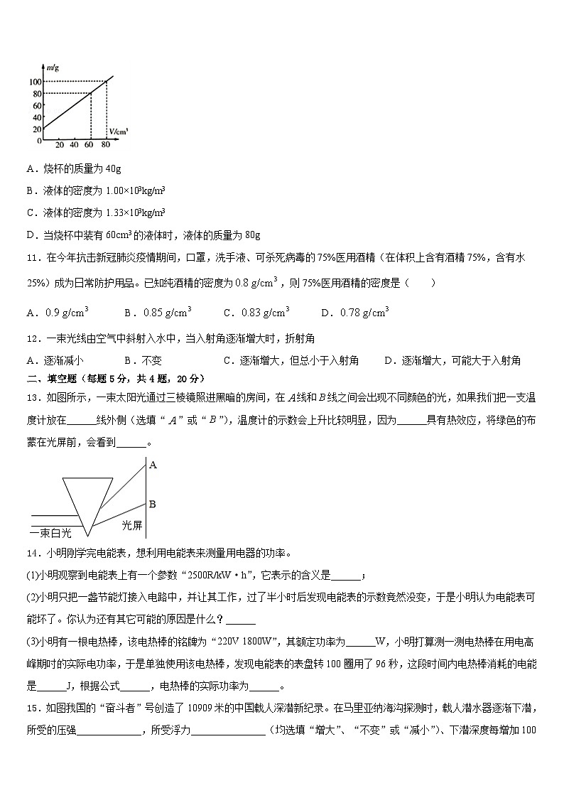 2023-2024学年安徽省合肥市四十二中学铁国际城校区八上物理期末质量跟踪监视模拟试题含答案03