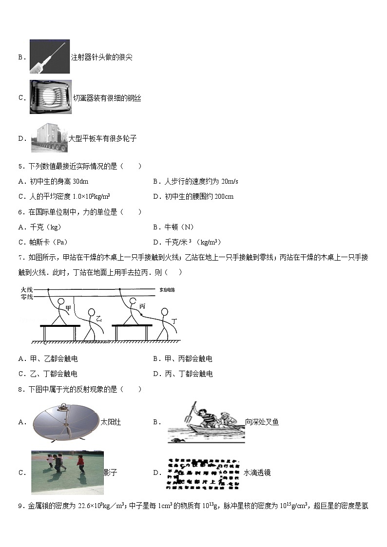 2023-2024学年安徽省合肥蜀山区七校联考物理八年级第一学期期末经典试题含答案第2页