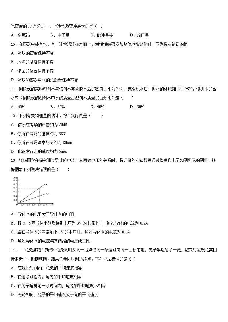 2023-2024学年安徽省合肥蜀山区七校联考物理八年级第一学期期末经典试题含答案第3页