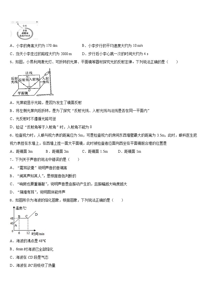 2023-2024學年安徽省六安市七校聯(lián)考八年級物理第一學期期末質量跟蹤監(jiān)視試題含答案第2頁