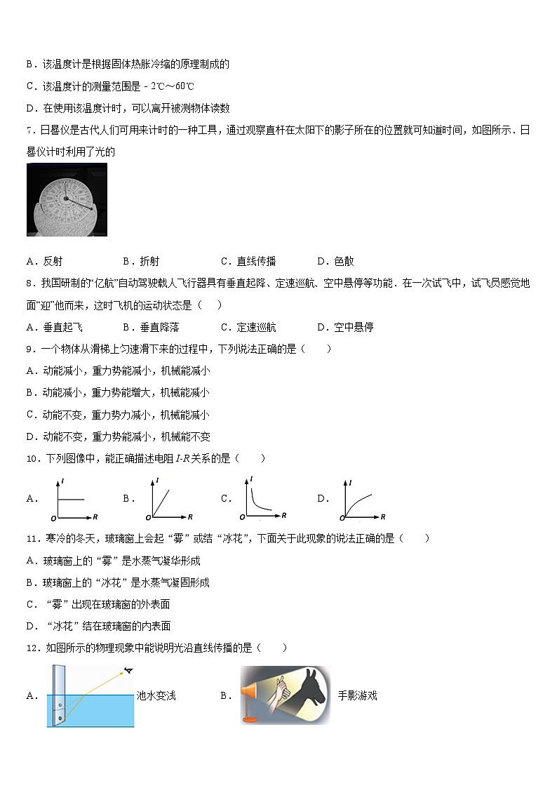 甘肃省酒泉市2023-2024学年八上物理期末考试模拟试题含答案第2页