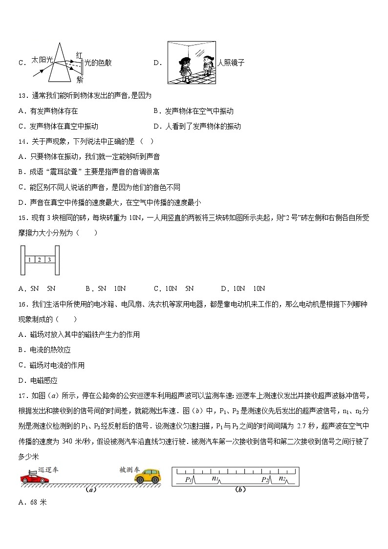 甘肃省酒泉市2023-2024学年八上物理期末考试模拟试题含答案第3页
