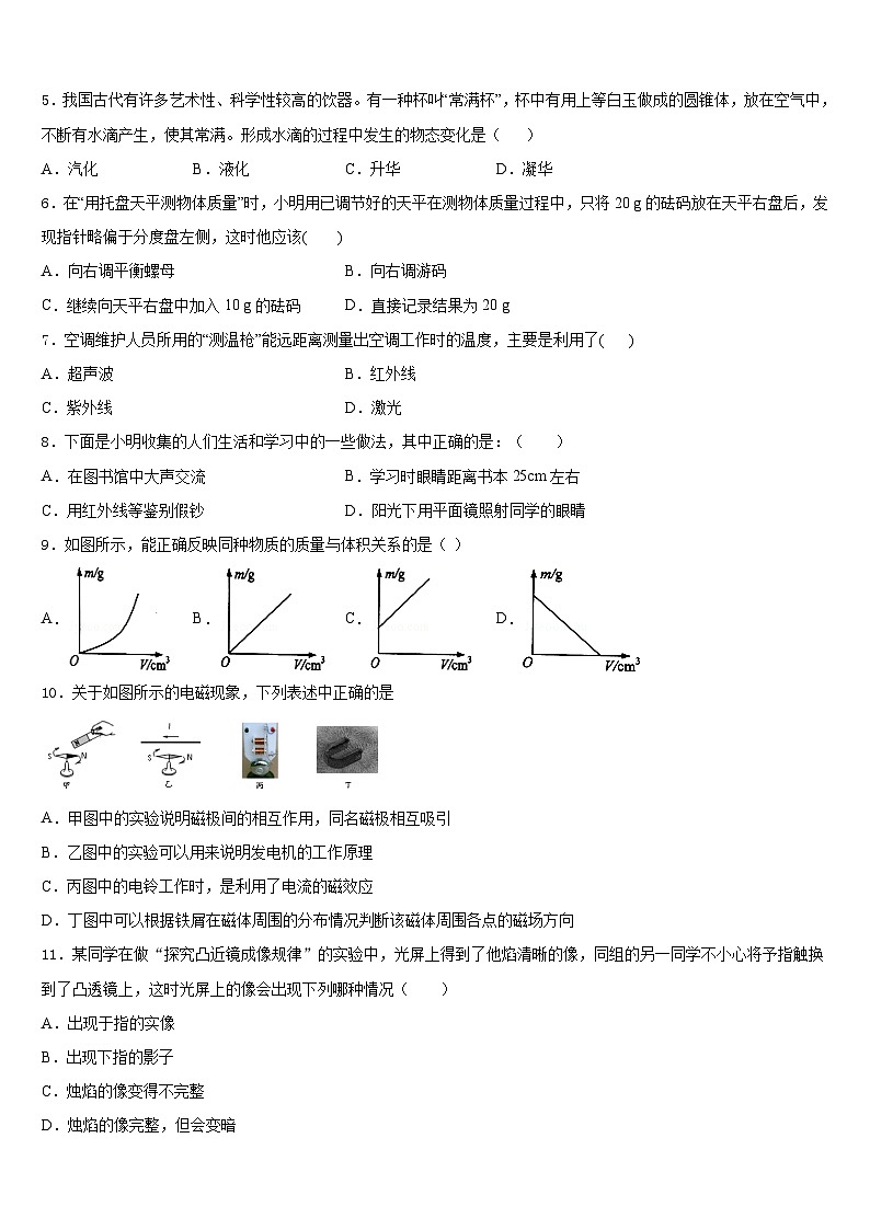 2023-2024学年安徽省六安市皋城中学八年级物理第一学期期末联考试题含答案第2页