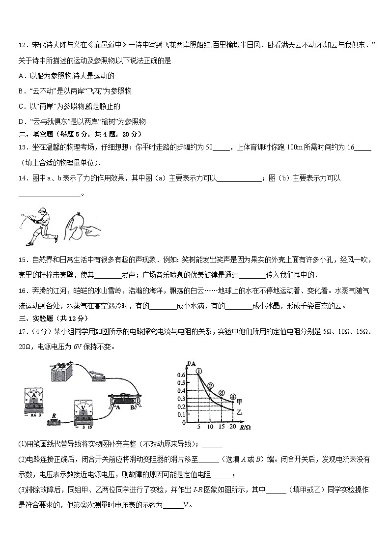 2023-2024学年安徽省六安市皋城中学八年级物理第一学期期末联考试题含答案第3页