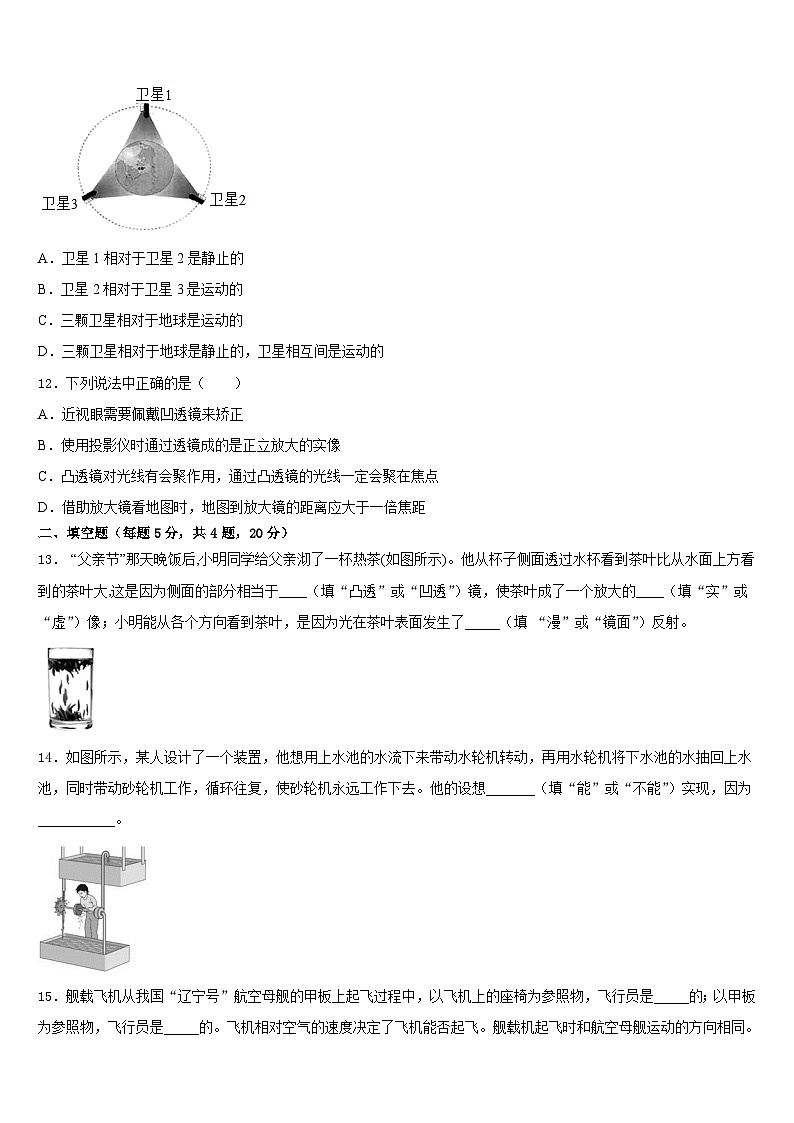 2023-2024學(xué)年安徽省六安市金寨縣物理八上期末復(fù)習(xí)檢測(cè)模擬試題含答案第3頁(yè)