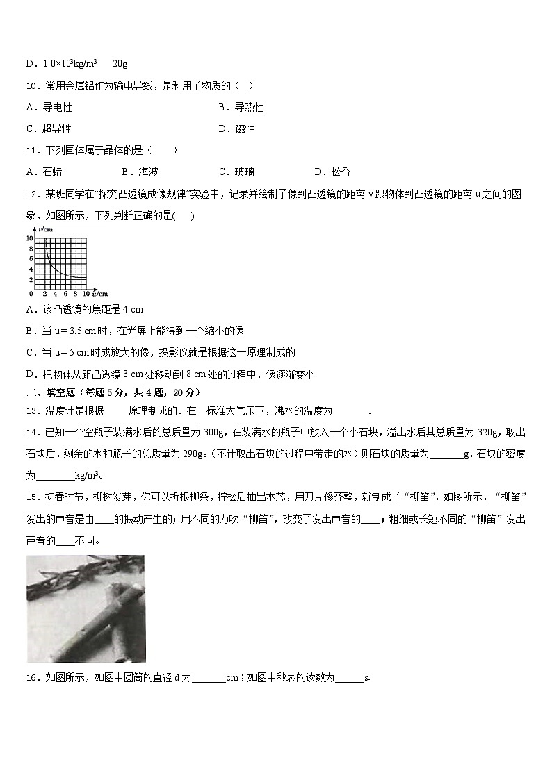 2023-2024学年安徽省宣城市宣州区水阳中学八年级物理第一学期期末联考模拟试题含答案03