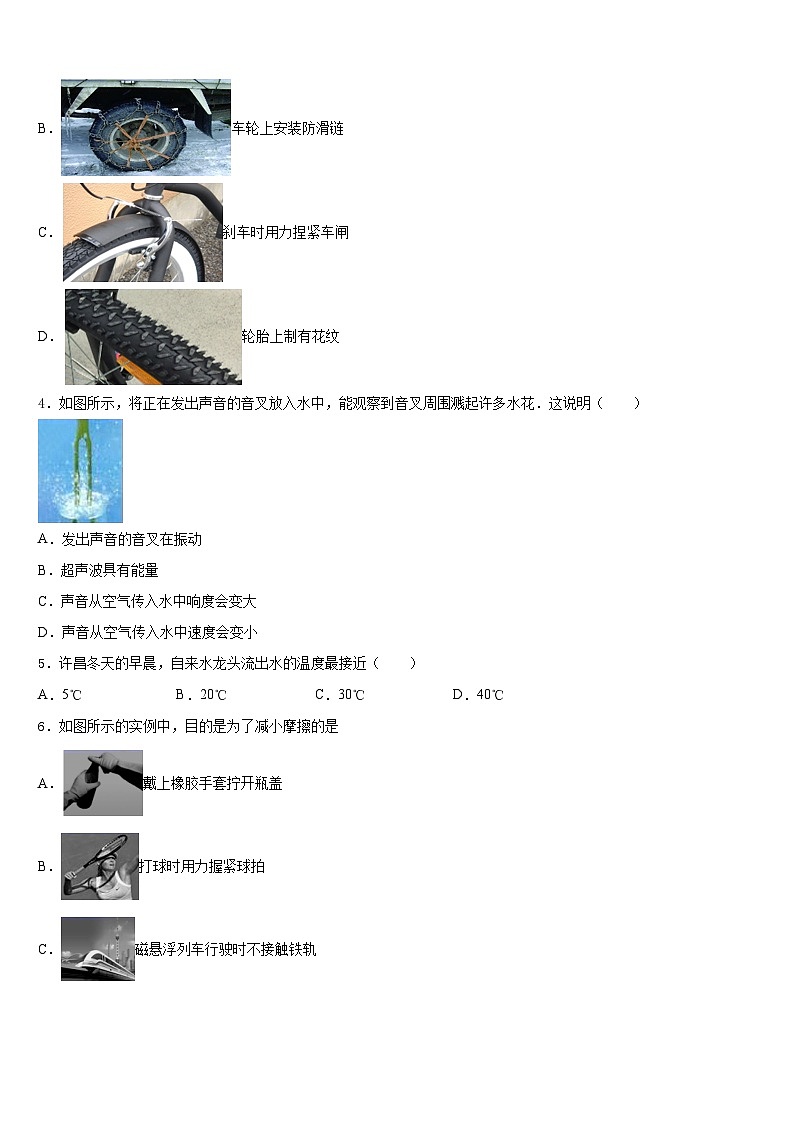 2023-2024学年安徽省宣城市物理八年级第一学期期末预测试题含答案第2页
