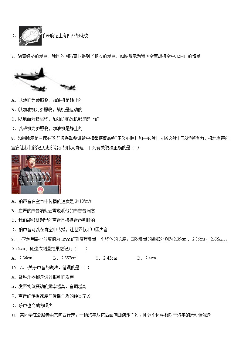 2023-2024学年安徽省宣城市物理八年级第一学期期末预测试题含答案第3页