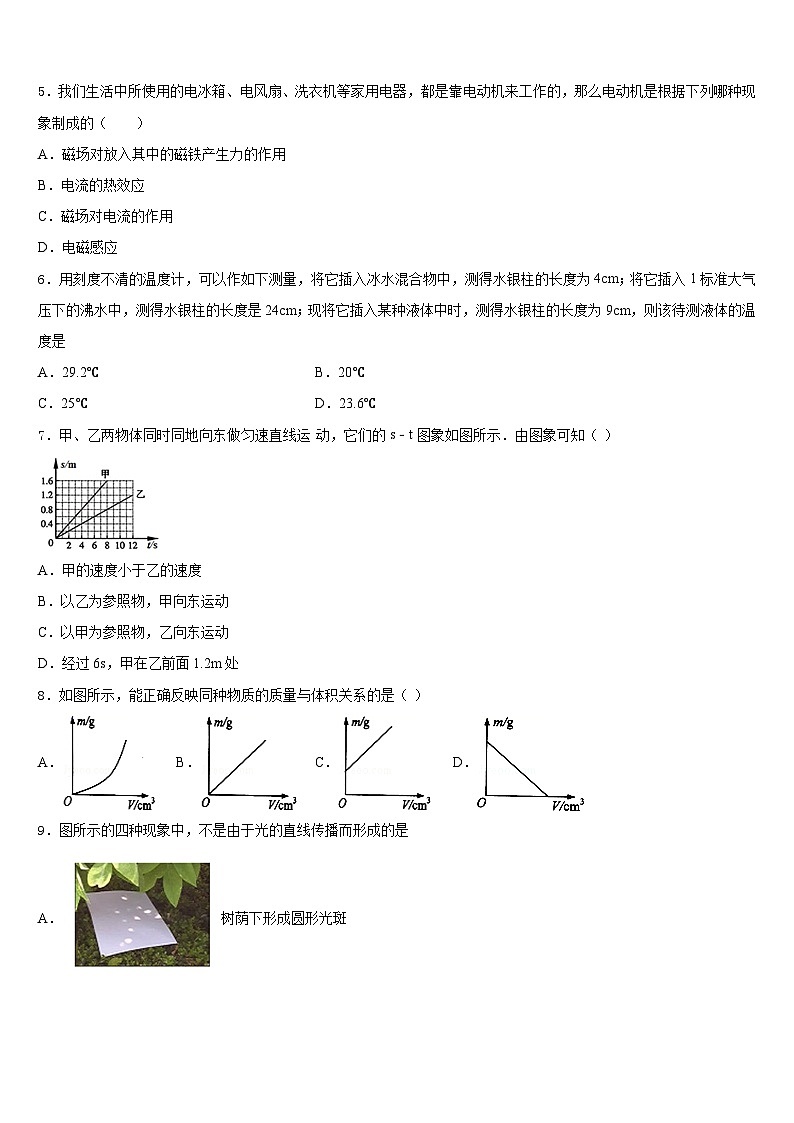 2023-2024学年安徽省和县八上物理期末达标检测试题含答案第2页