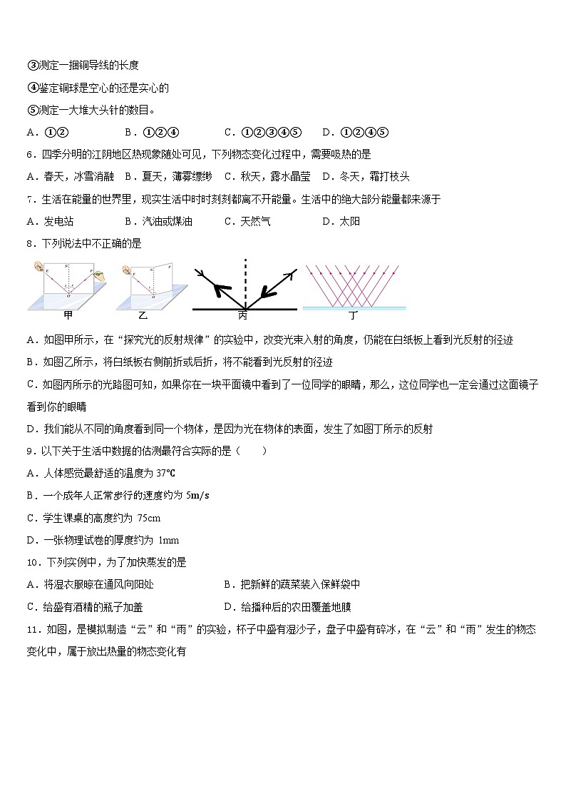 2023-2024学年安徽省宿州市泗县物理八年级第一学期期末预测试题含答案第2页