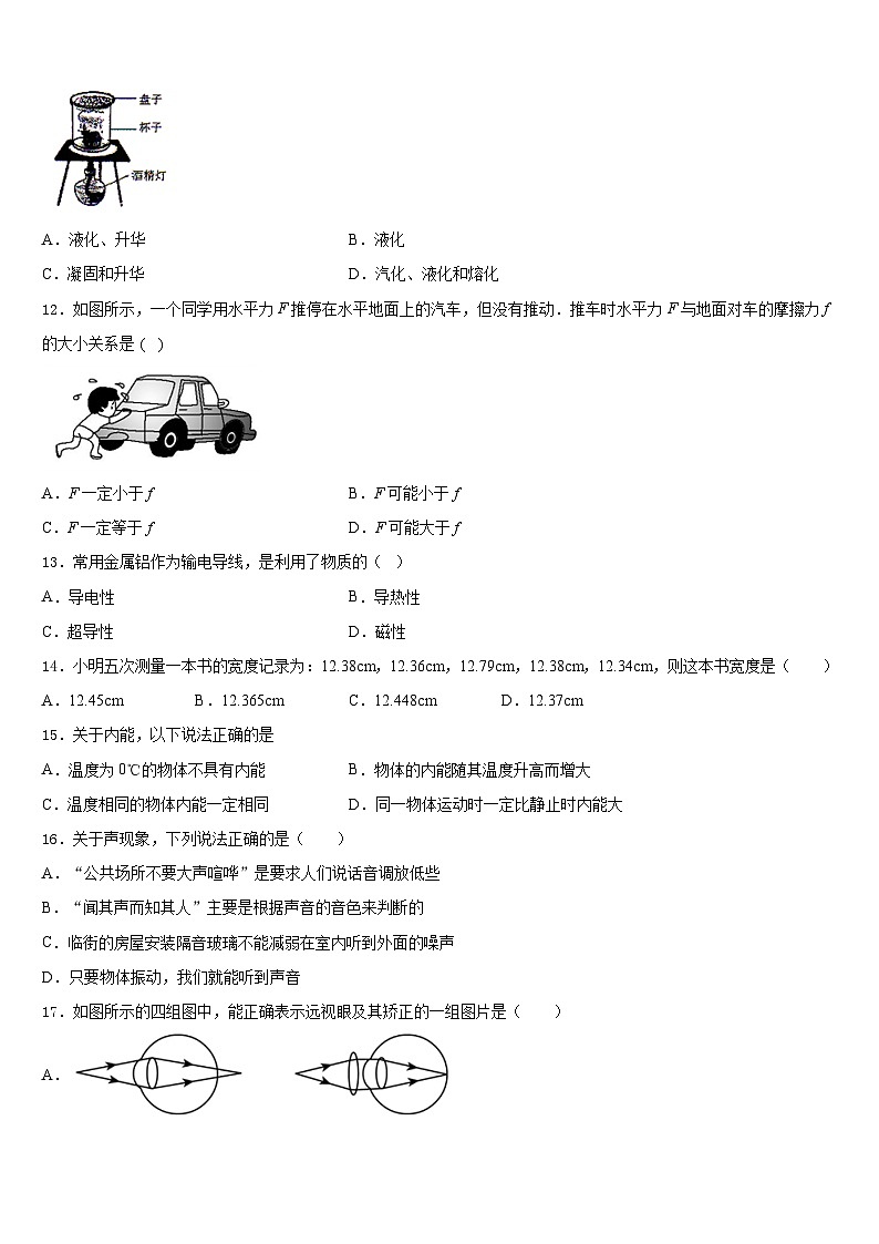 2023-2024学年安徽省宿州市泗县物理八年级第一学期期末预测试题含答案第3页