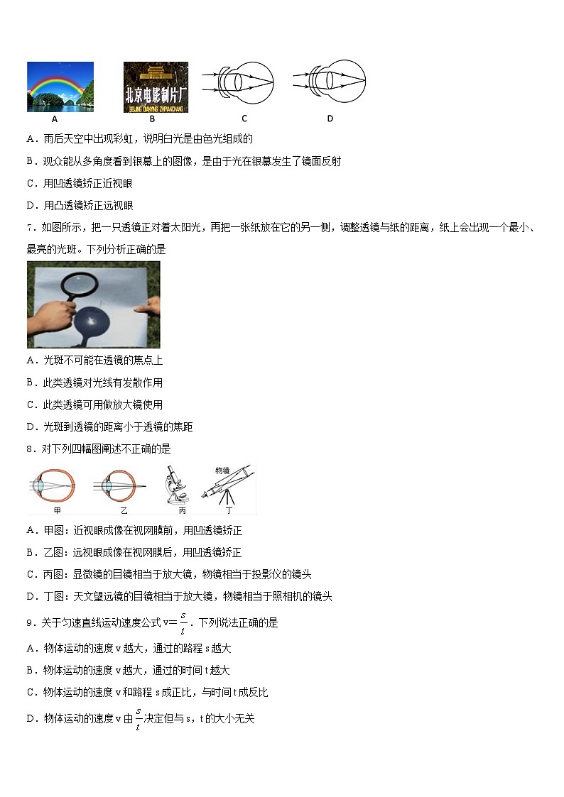 2023-2024学年安徽省阜阳九中学物理八年级第一学期期末达标检测模拟试题含答案02