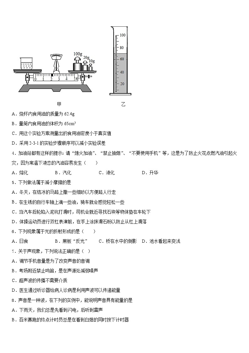2023-2024学年安徽省阜阳市太和县物理八上期末教学质量检测模拟试题含答案第2页