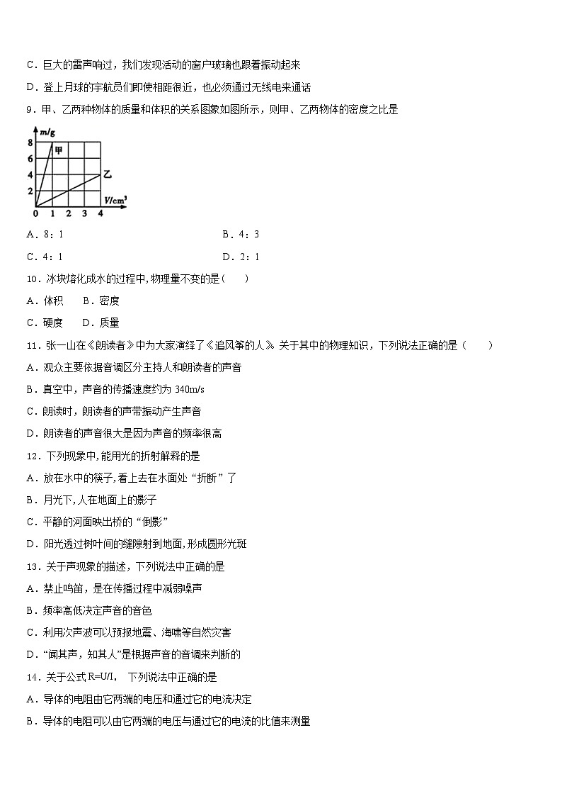 2023-2024学年安徽省阜阳市太和县物理八上期末教学质量检测模拟试题含答案第3页