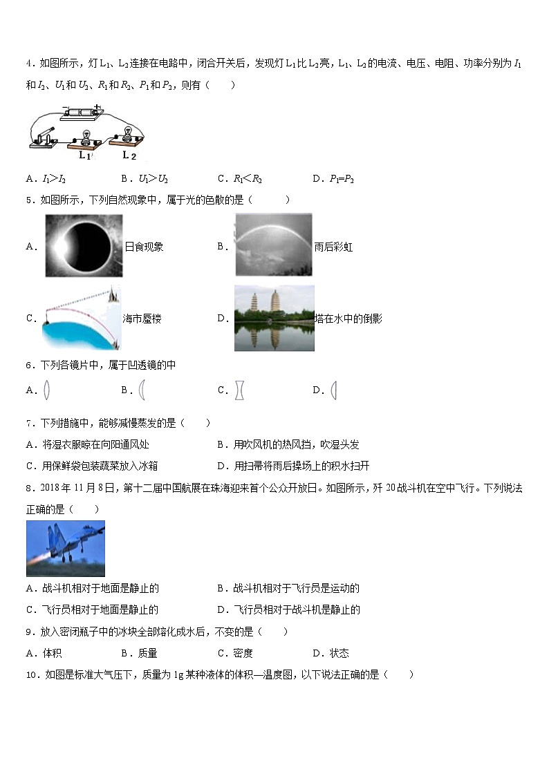 2023-2024学年安徽省和县联考物理八上期末学业水平测试试题含答案第2页