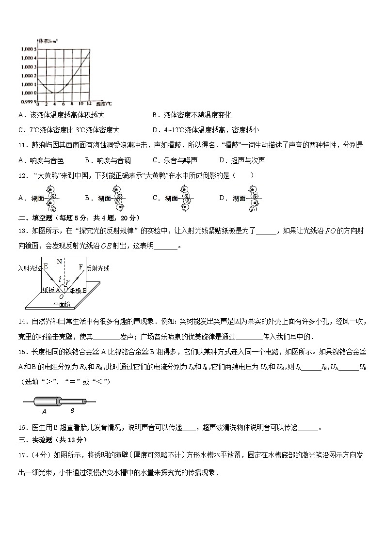 2023-2024学年安徽省和县联考物理八上期末学业水平测试试题含答案第3页